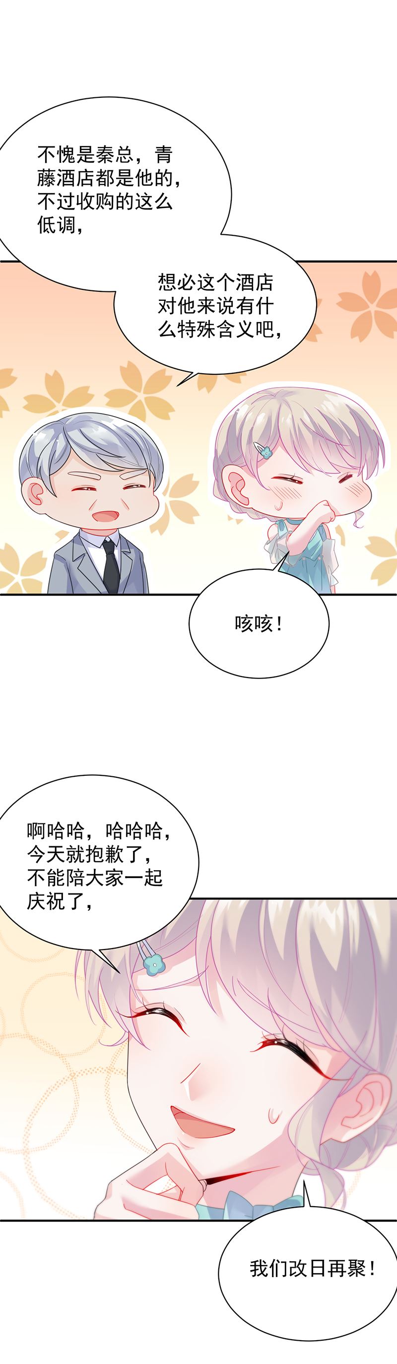 《惹上首席总裁千金归来》漫画最新章节把她带上来免费下拉式在线观看章节第【26】张图片