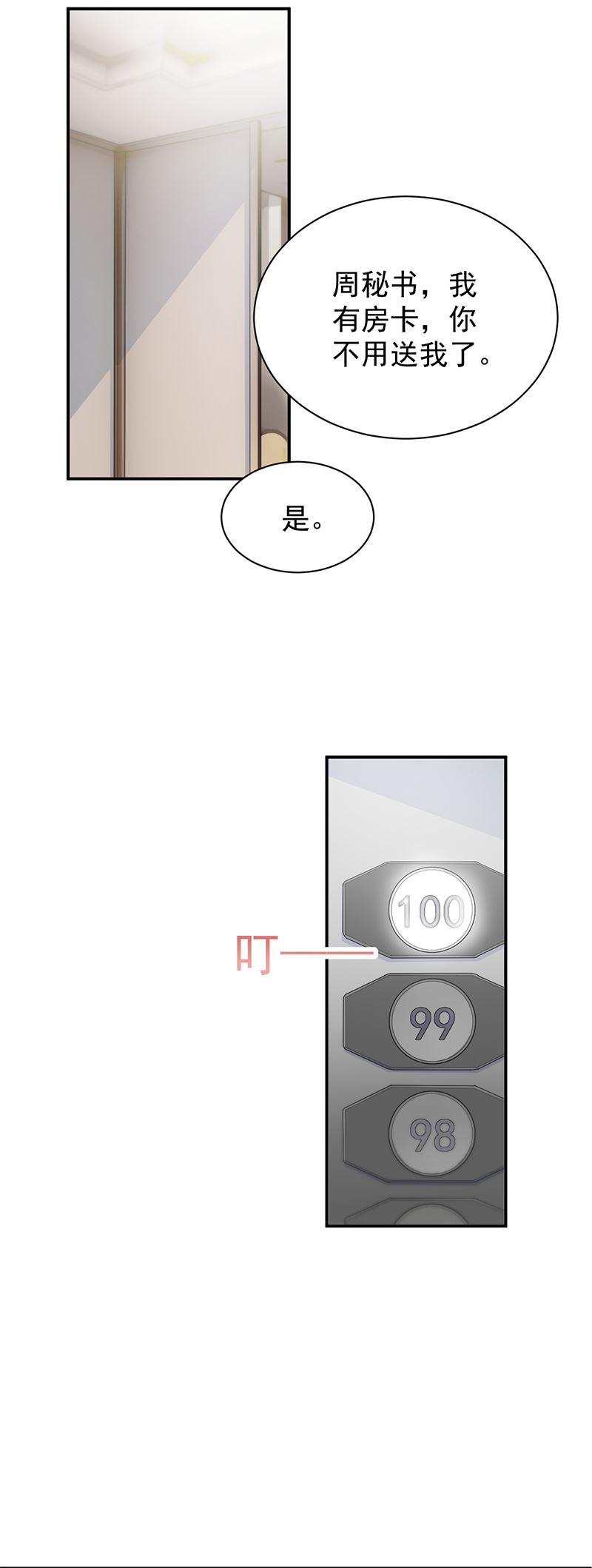 《惹上首席总裁千金归来》漫画最新章节把她带上来免费下拉式在线观看章节第【30】张图片