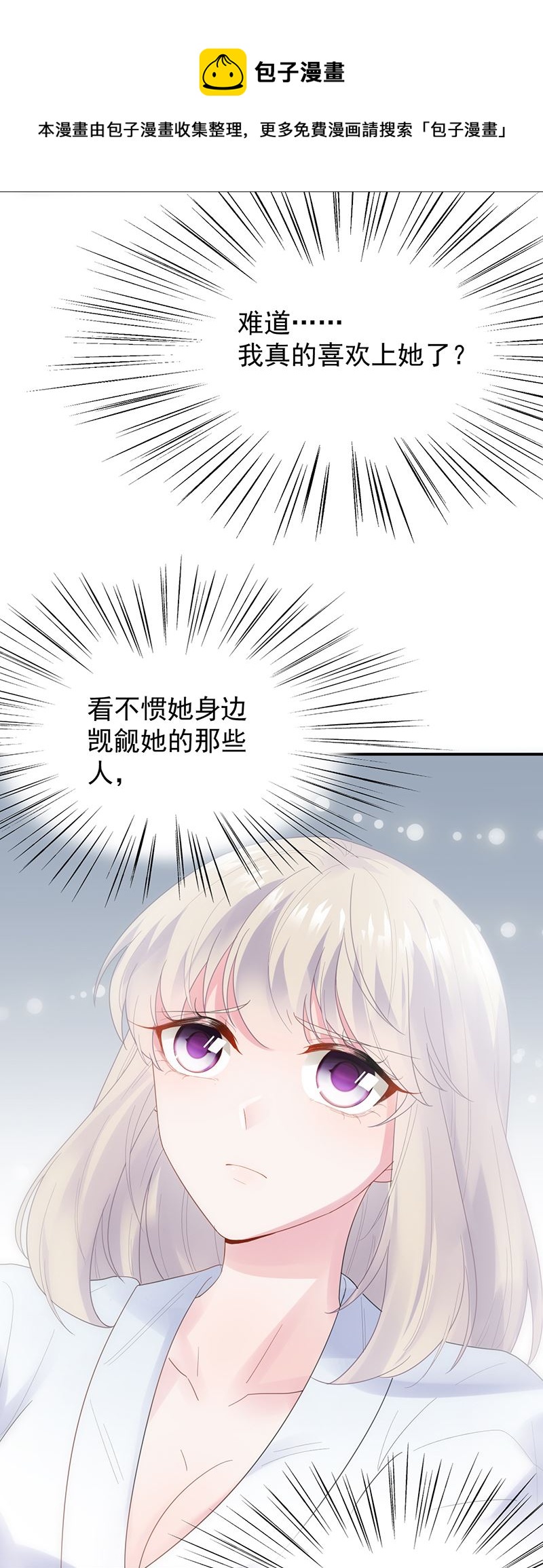 《惹上首席总裁千金归来》漫画最新章节她并不喜欢我免费下拉式在线观看章节第【37】张图片