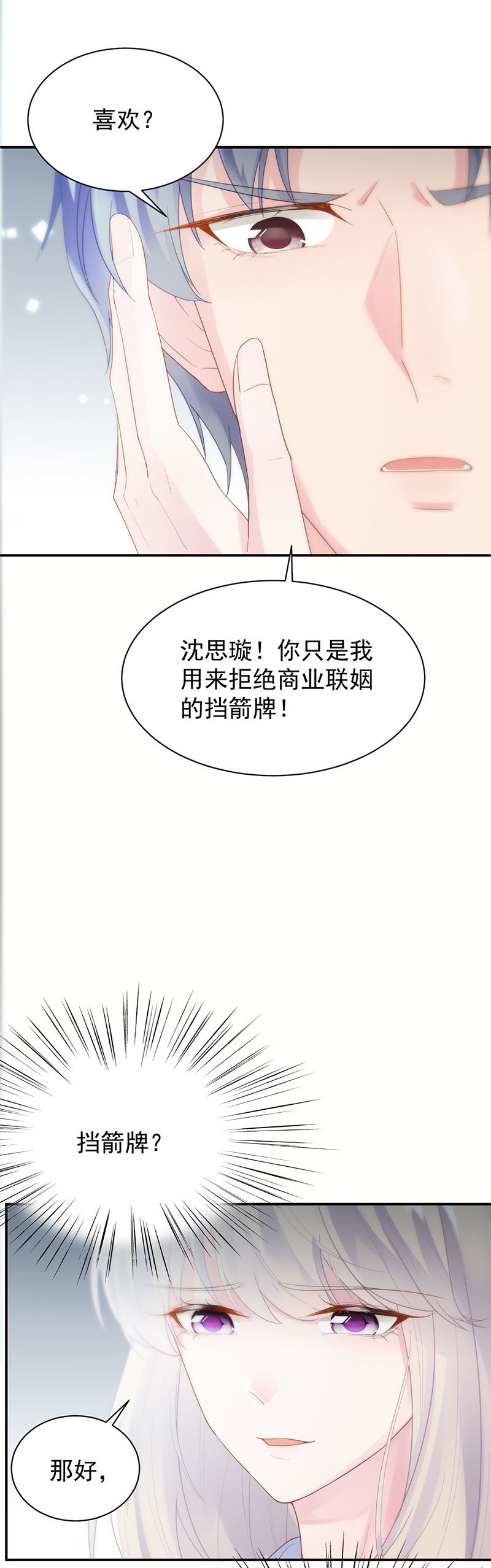 《惹上首席总裁千金归来》漫画最新章节她并不喜欢我免费下拉式在线观看章节第【44】张图片