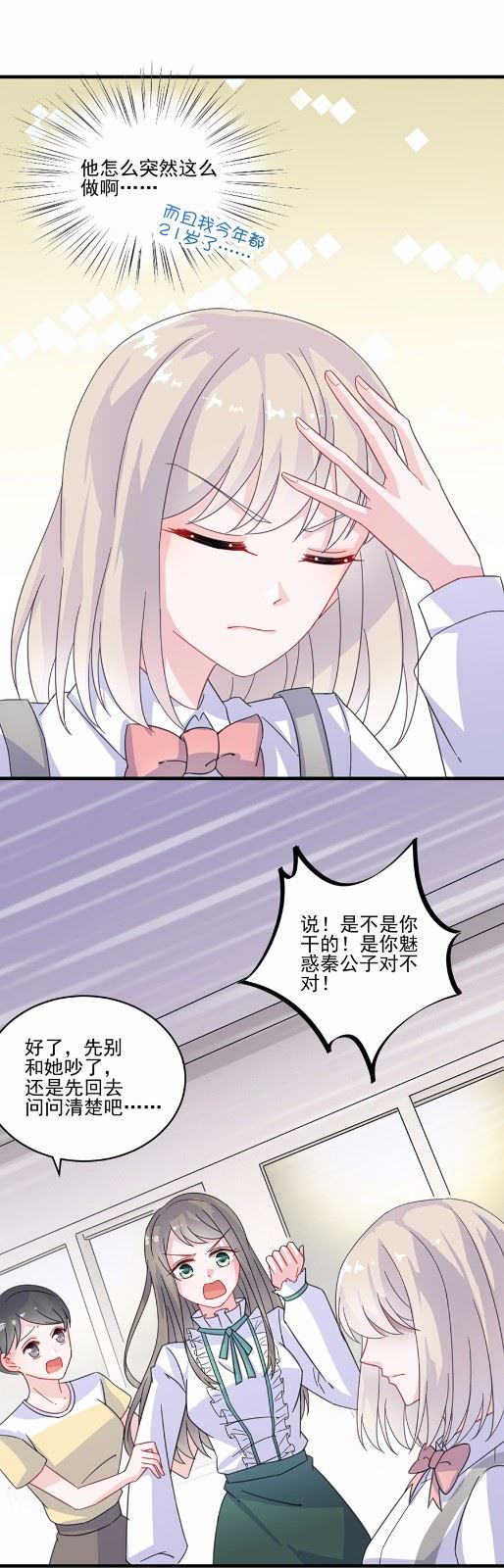 《惹上首席总裁千金归来》漫画最新章节10免费下拉式在线观看章节第【14】张图片