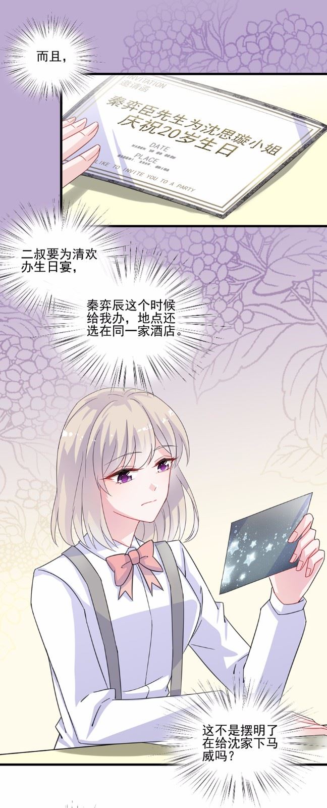 《惹上首席总裁千金归来》漫画最新章节10免费下拉式在线观看章节第【17】张图片