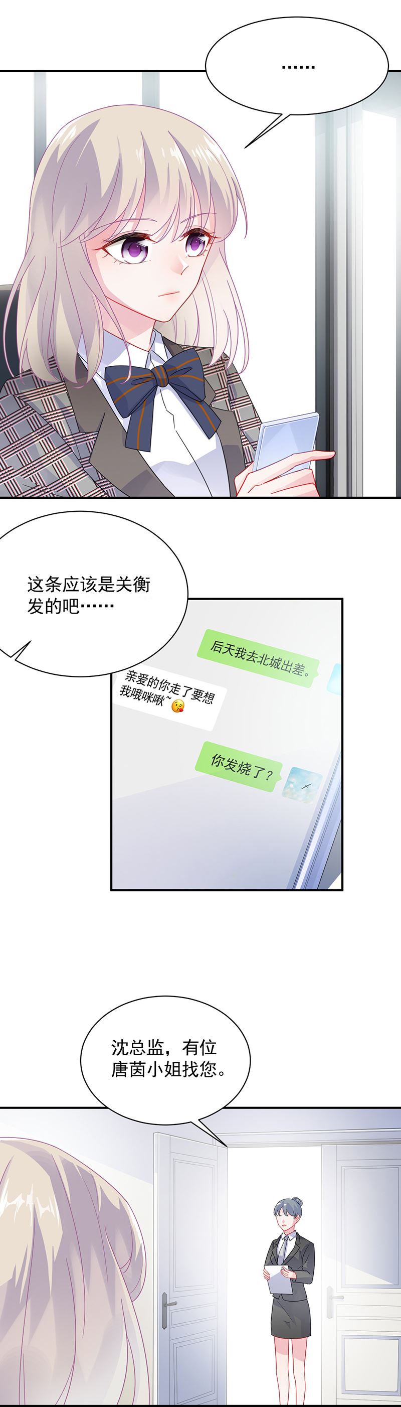 《惹上首席总裁千金归来》漫画最新章节你愿意来帮我吗？免费下拉式在线观看章节第【12】张图片