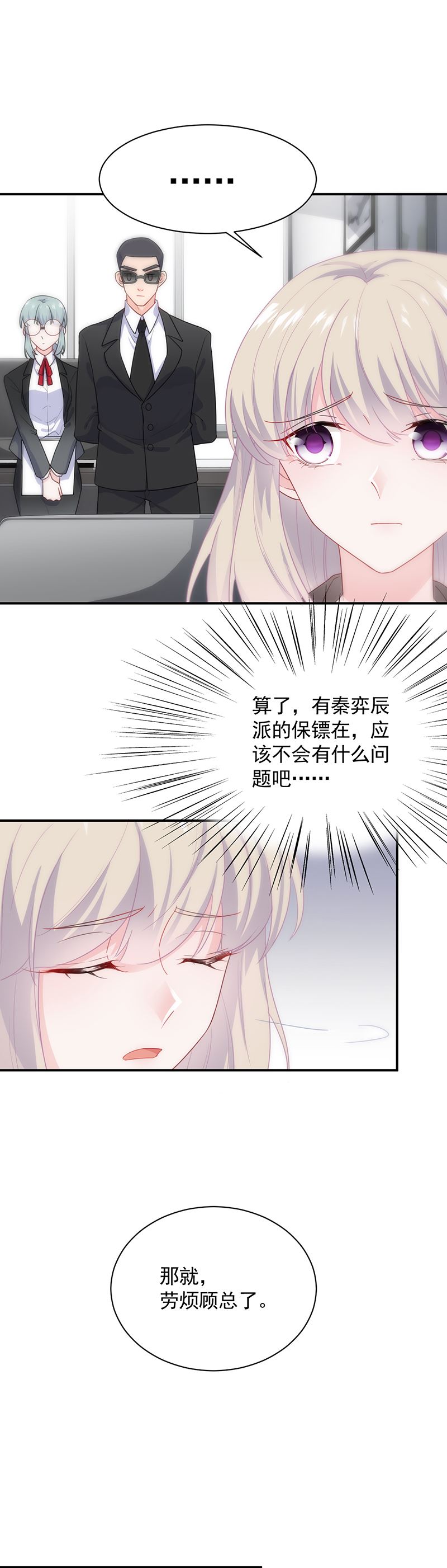 《惹上首席总裁千金归来》漫画最新章节打赌免费下拉式在线观看章节第【11】张图片