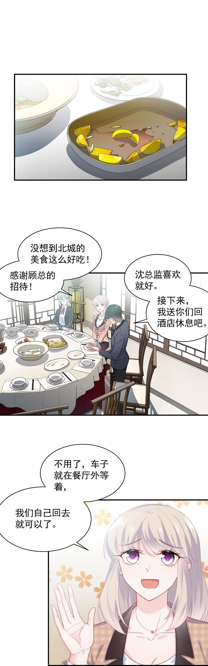 《惹上首席总裁千金归来》漫画最新章节打赌免费下拉式在线观看章节第【25】张图片