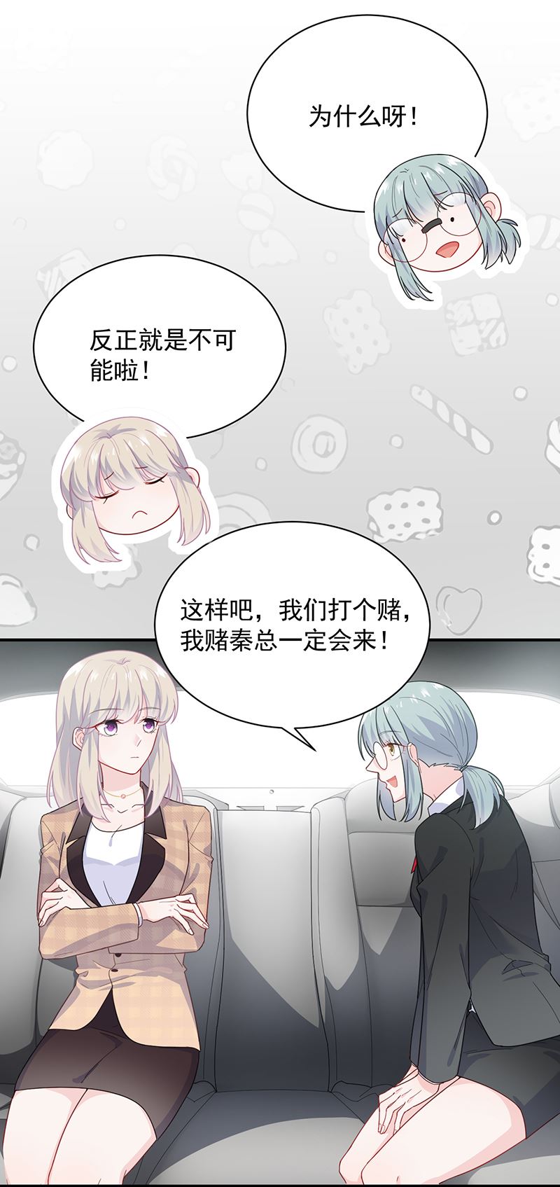 《惹上首席总裁千金归来》漫画最新章节打赌免费下拉式在线观看章节第【37】张图片