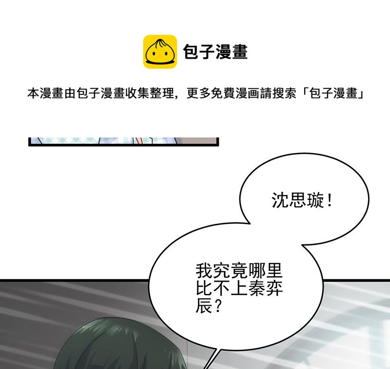 《惹上首席总裁千金归来》漫画最新章节他会不会想我呢免费下拉式在线观看章节第【31】张图片