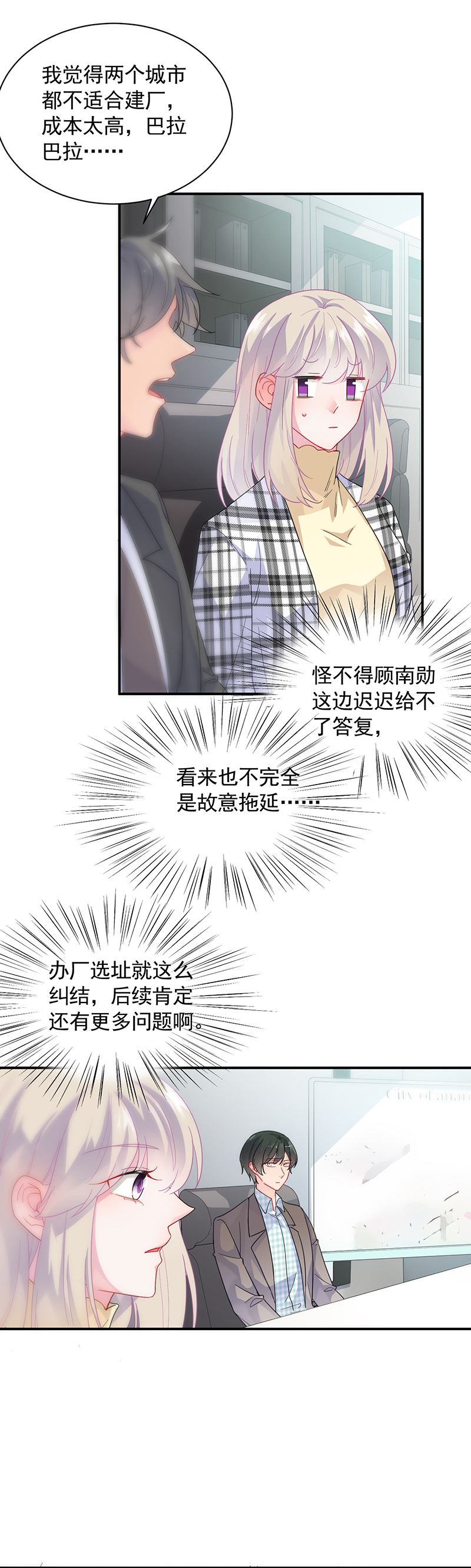 《惹上首席总裁千金归来》漫画最新章节他真的来北城了！免费下拉式在线观看章节第【17】张图片