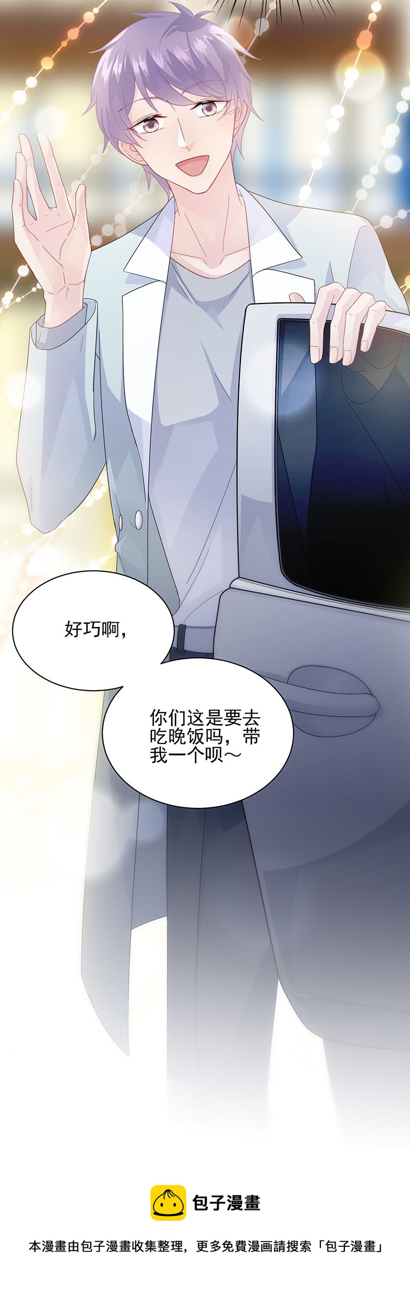 《惹上首席总裁千金归来》漫画最新章节你等我一下好不好免费下拉式在线观看章节第【26】张图片