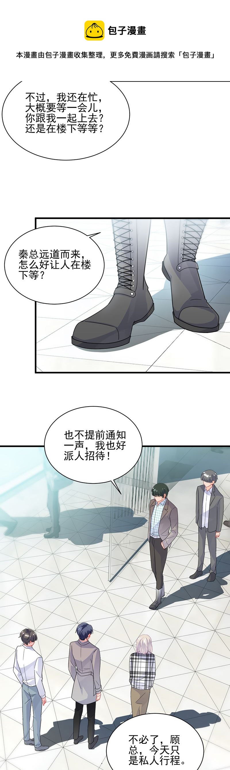 《惹上首席总裁千金归来》漫画最新章节你等我一下好不好免费下拉式在线观看章节第【9】张图片