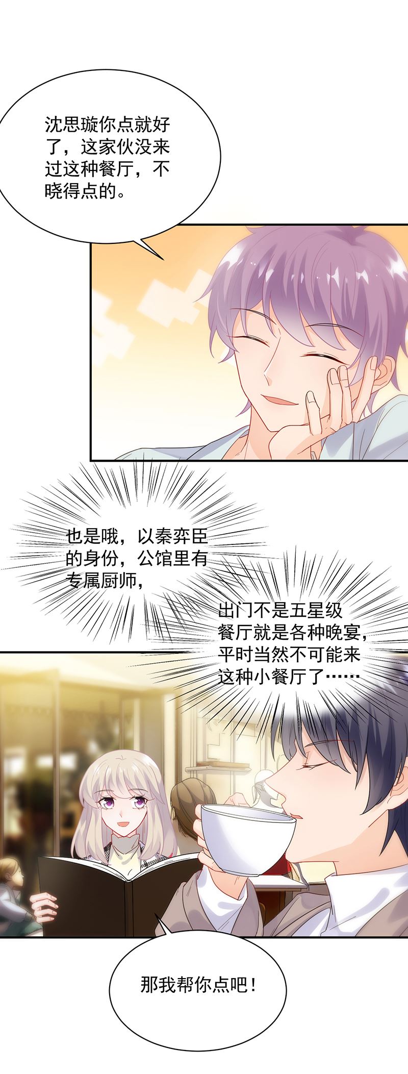 《惹上首席总裁千金归来》漫画最新章节为他唱情歌免费下拉式在线观看章节第【8】张图片