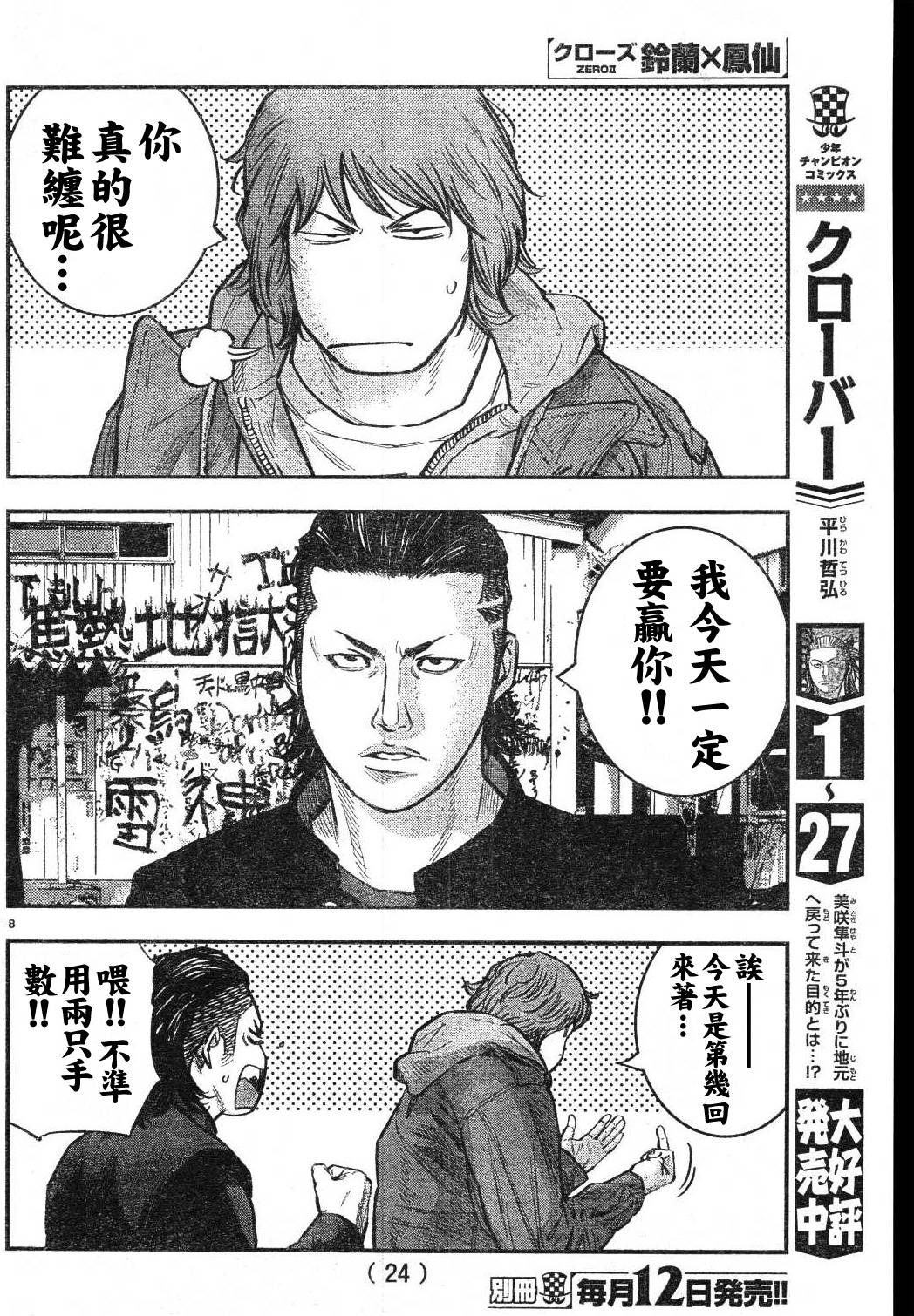 《热血高校ZEROⅡ》漫画最新章节第01话免费下拉式在线观看章节第【12】张图片