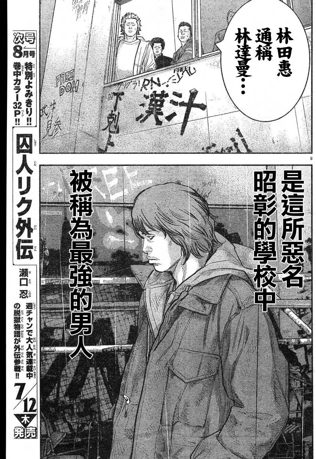 《热血高校ZEROⅡ》漫画最新章节第01话免费下拉式在线观看章节第【13】张图片