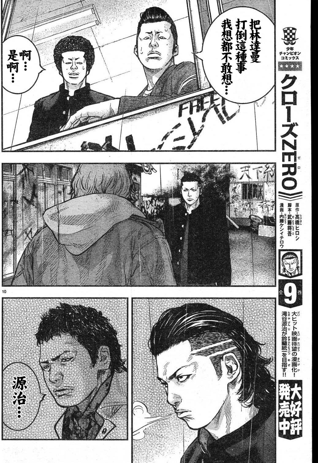 《热血高校ZEROⅡ》漫画最新章节第01话免费下拉式在线观看章节第【14】张图片