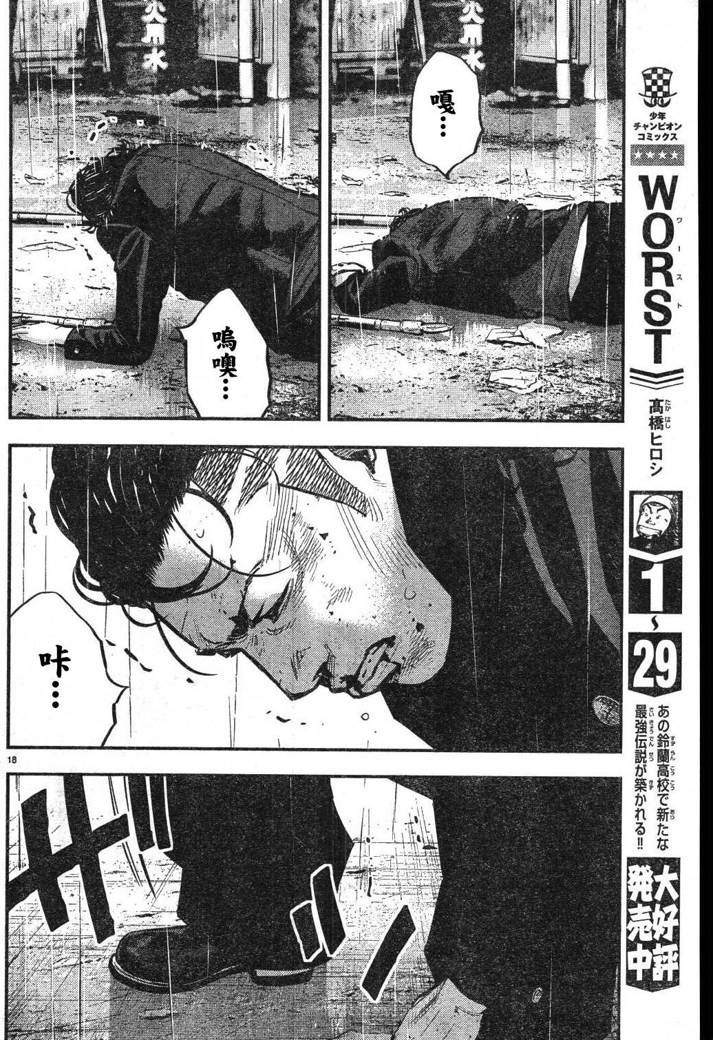 《热血高校ZEROⅡ》漫画最新章节第01话免费下拉式在线观看章节第【22】张图片