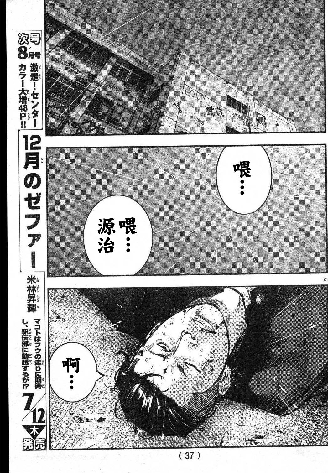 《热血高校ZEROⅡ》漫画最新章节第01话免费下拉式在线观看章节第【25】张图片