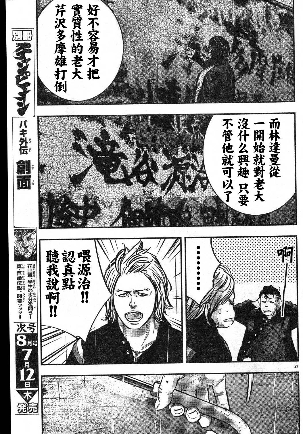 《热血高校ZEROⅡ》漫画最新章节第01话免费下拉式在线观看章节第【31】张图片