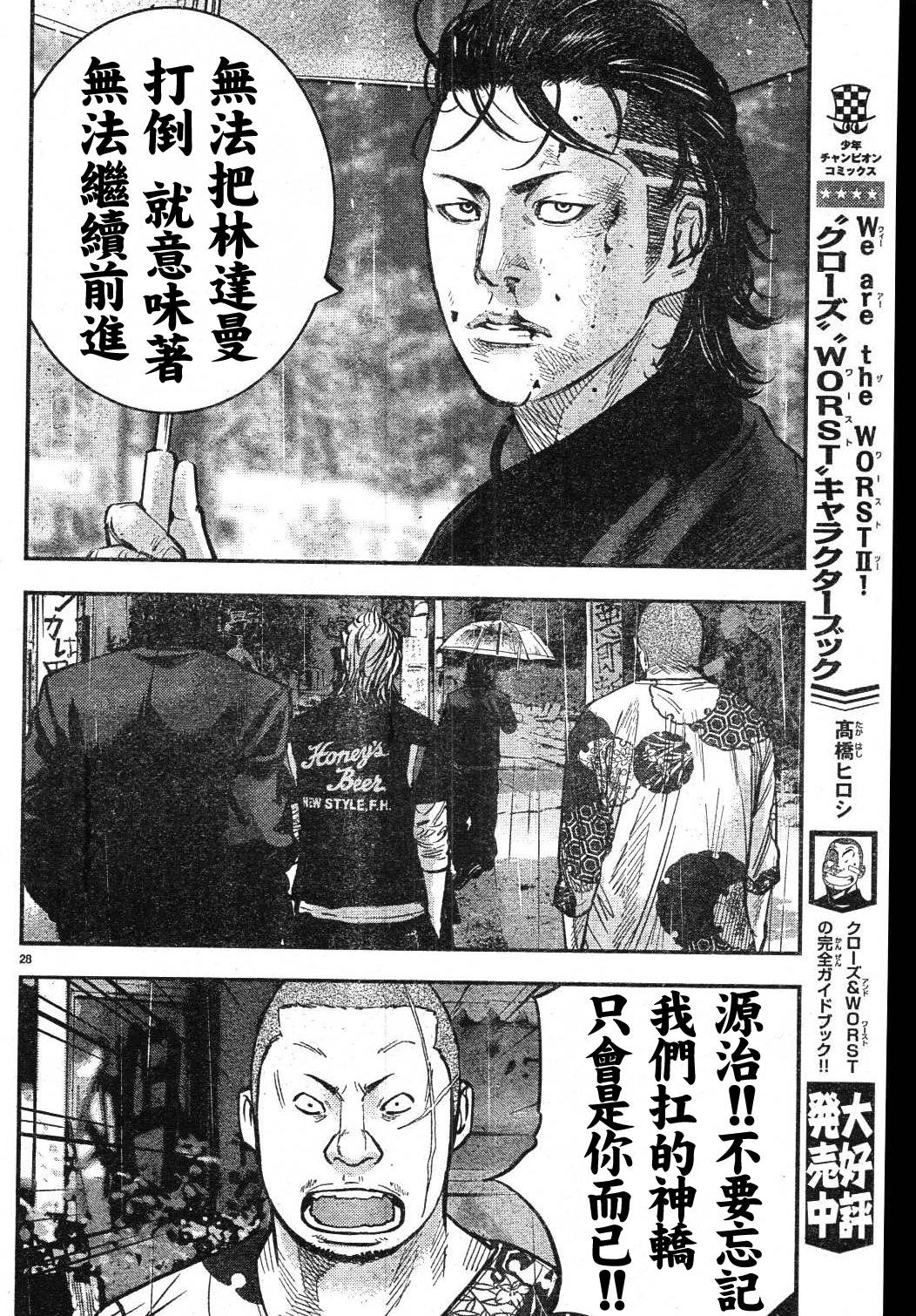 《热血高校ZEROⅡ》漫画最新章节第01话免费下拉式在线观看章节第【32】张图片