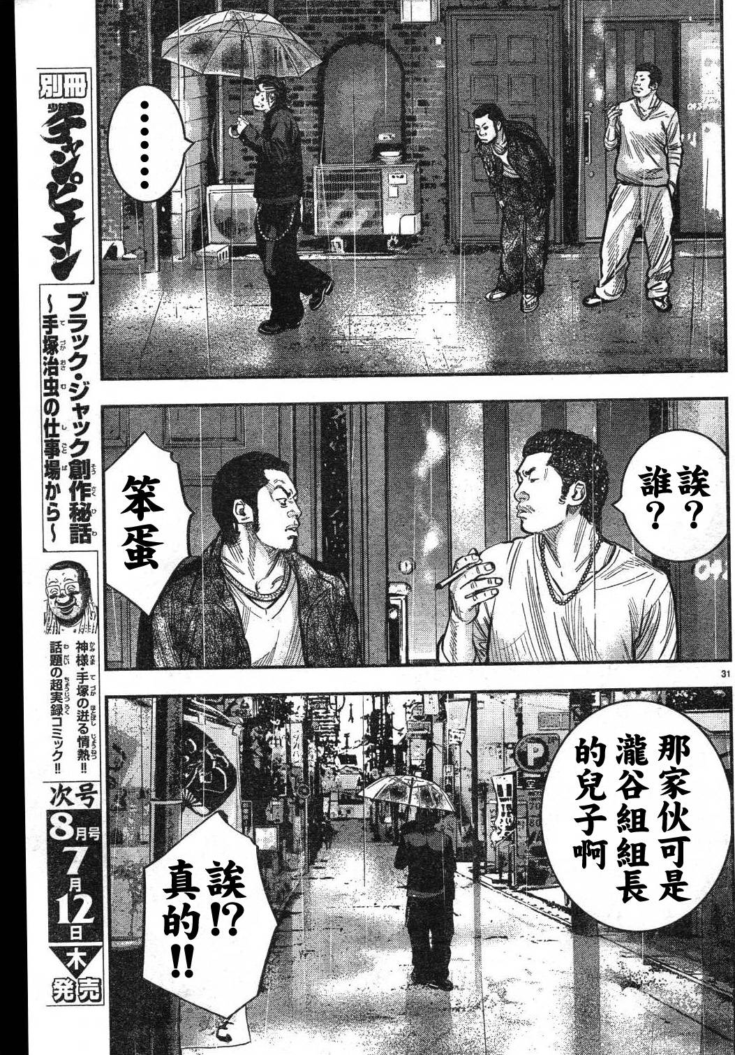 《热血高校ZEROⅡ》漫画最新章节第01话免费下拉式在线观看章节第【35】张图片