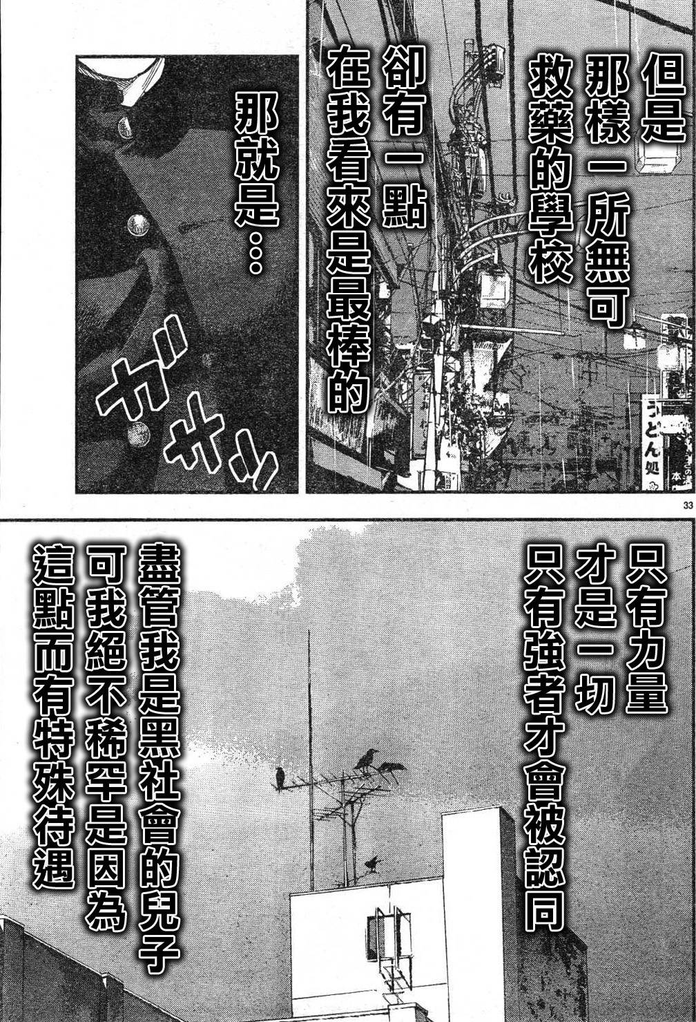 《热血高校ZEROⅡ》漫画最新章节第01话免费下拉式在线观看章节第【37】张图片