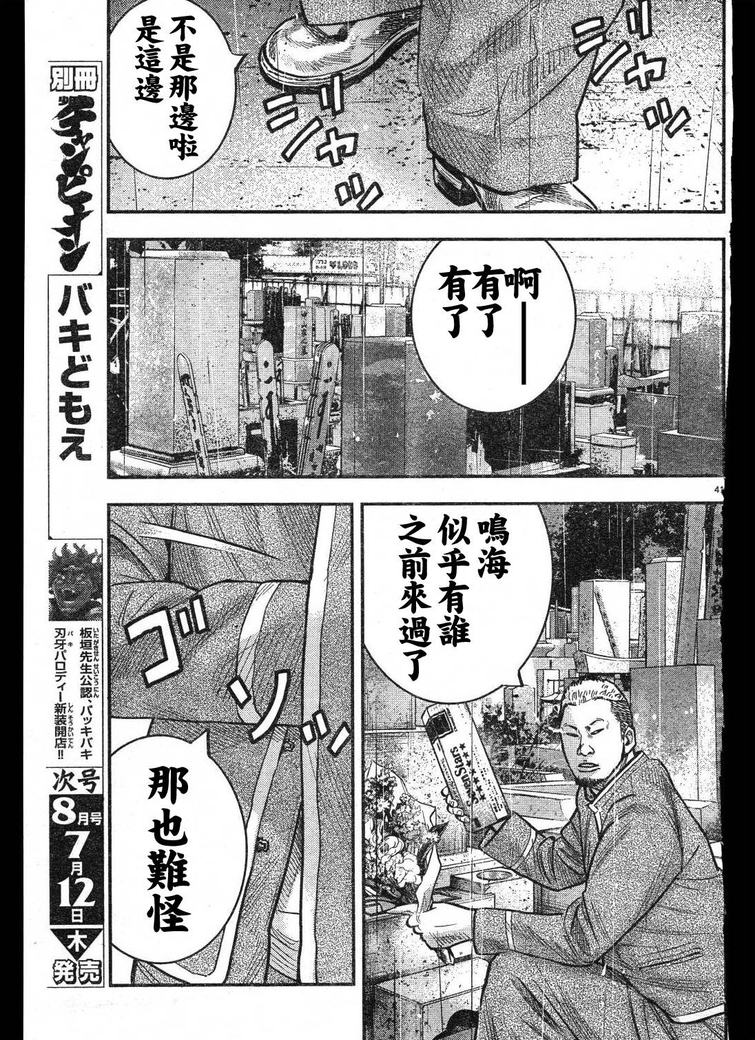 《热血高校ZEROⅡ》漫画最新章节第01话免费下拉式在线观看章节第【45】张图片