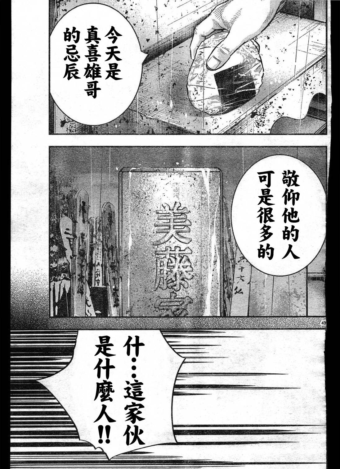 《热血高校ZEROⅡ》漫画最新章节第01话免费下拉式在线观看章节第【47】张图片