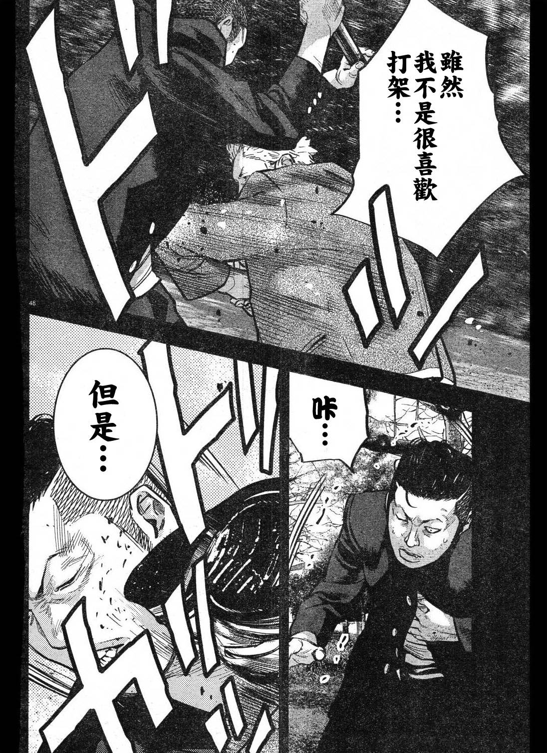 《热血高校ZEROⅡ》漫画最新章节第01话免费下拉式在线观看章节第【52】张图片