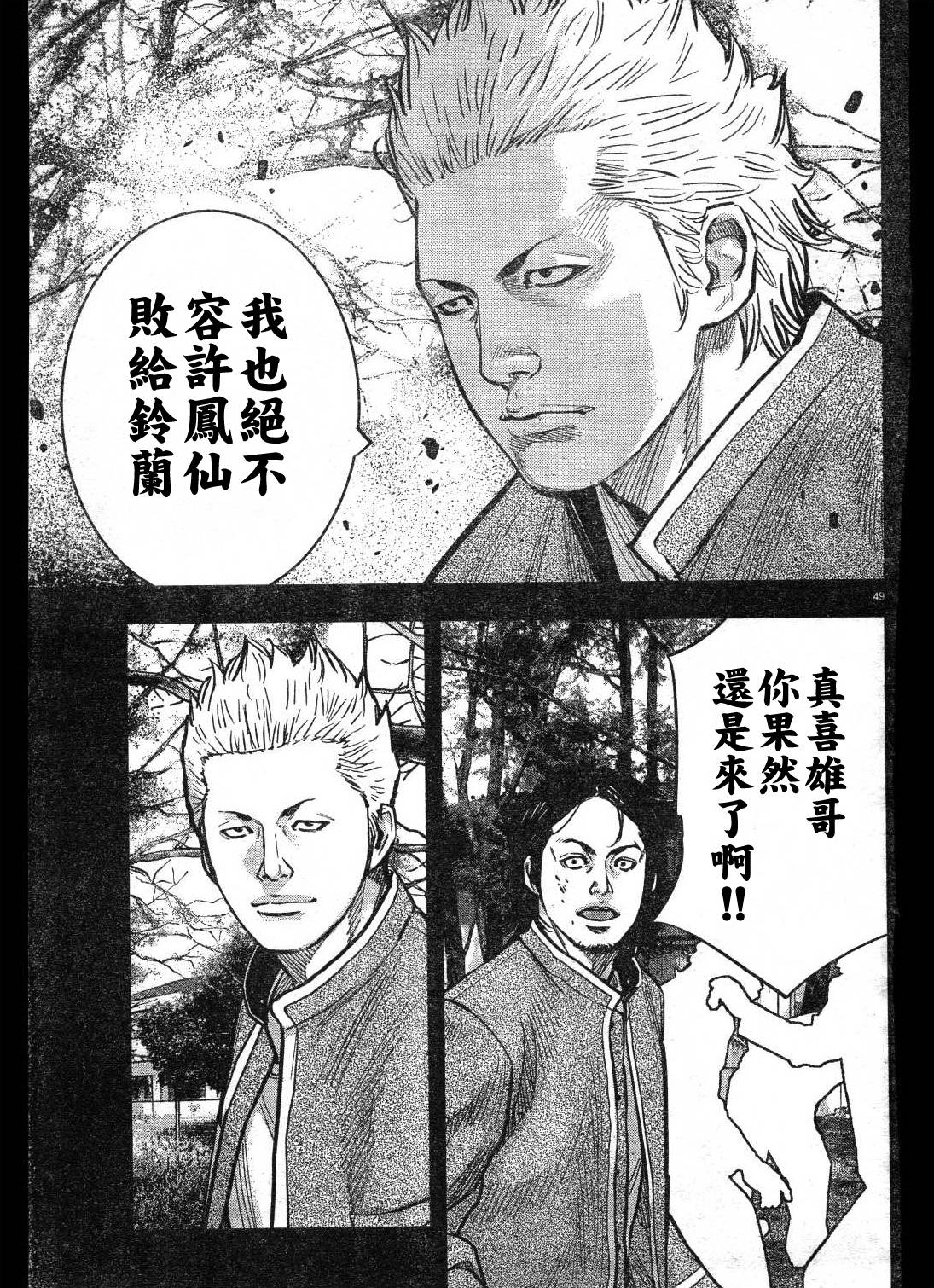 《热血高校ZEROⅡ》漫画最新章节第01话免费下拉式在线观看章节第【53】张图片