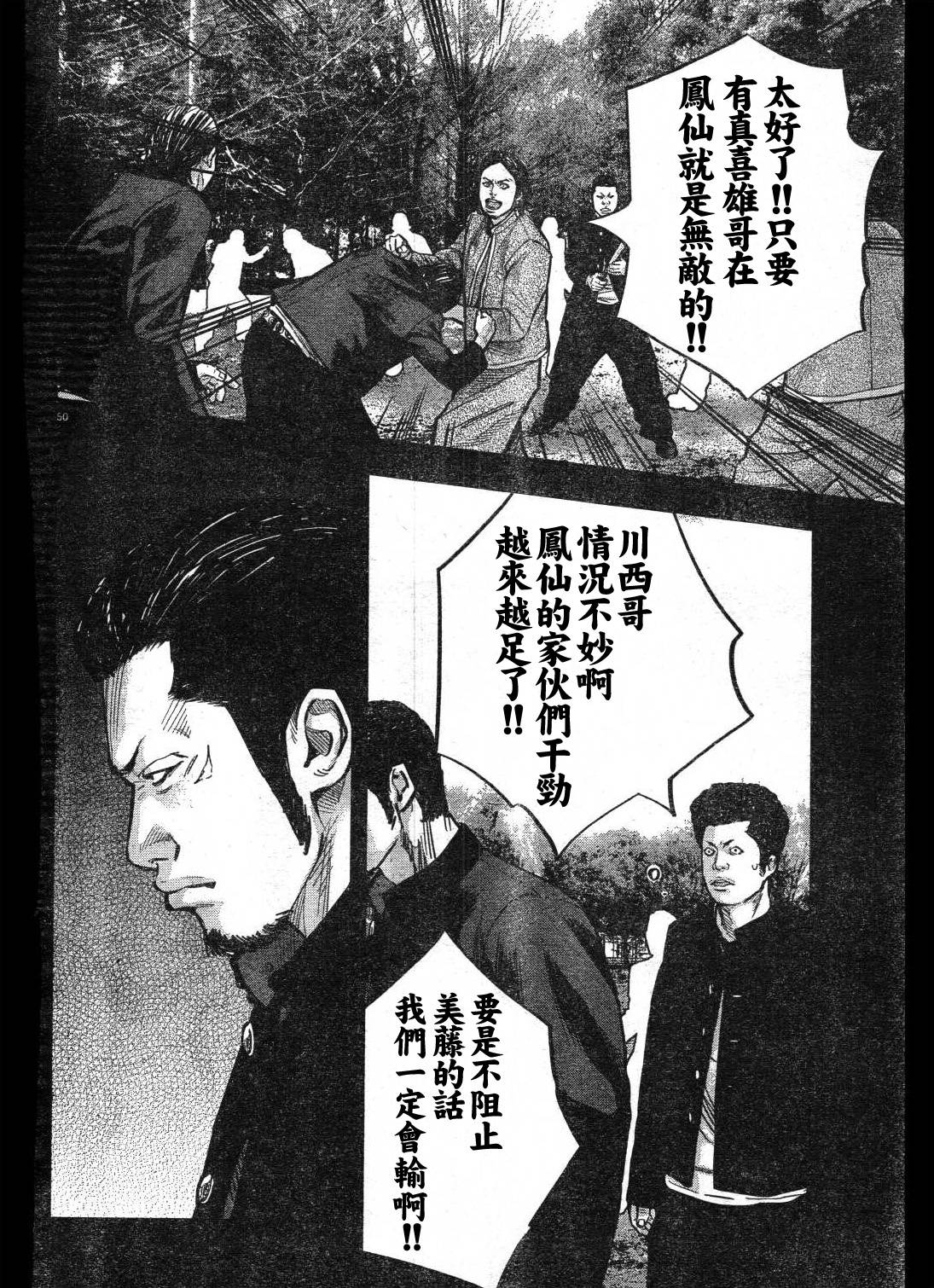 《热血高校ZEROⅡ》漫画最新章节第01话免费下拉式在线观看章节第【54】张图片