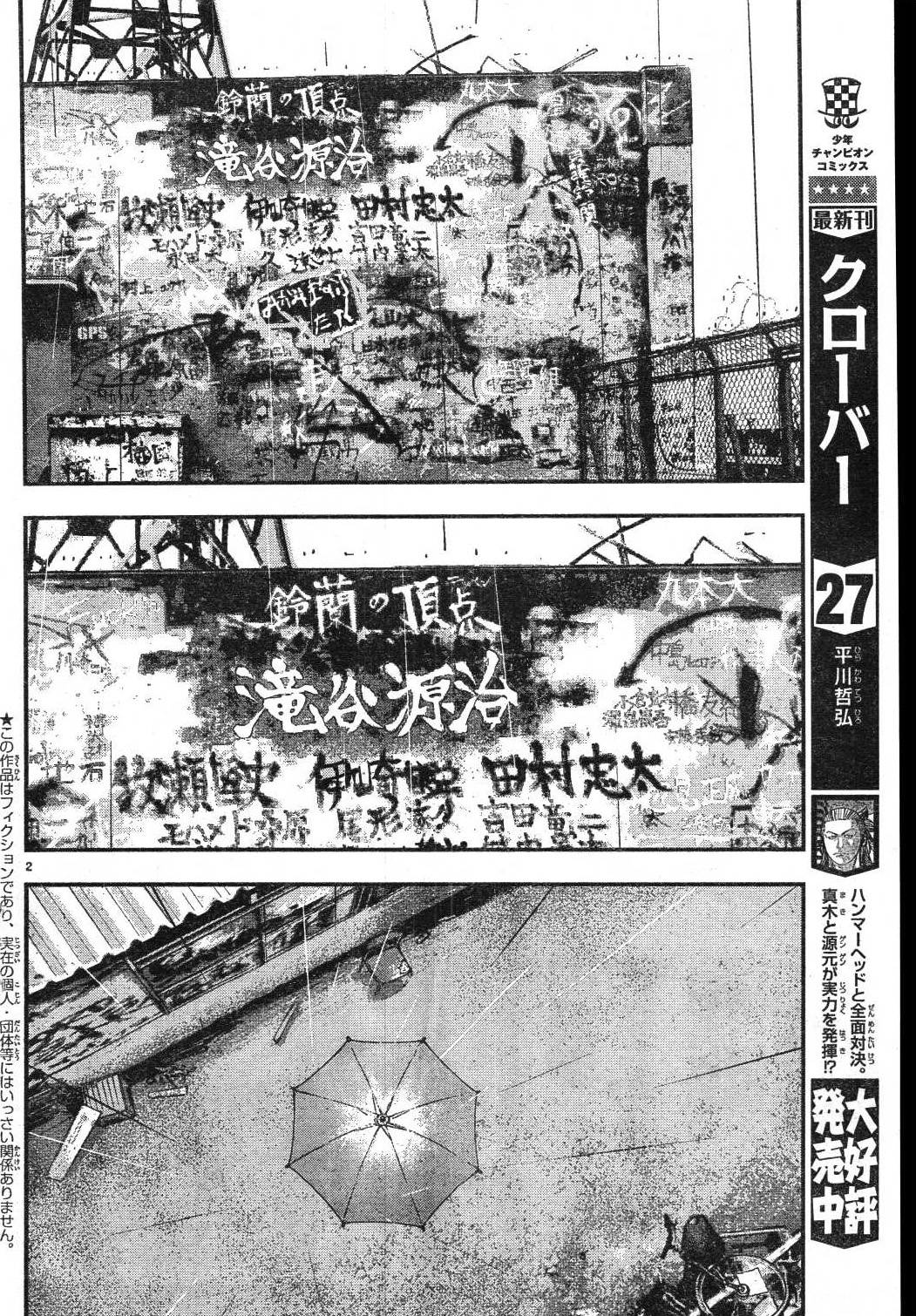 《热血高校ZEROⅡ》漫画最新章节第01话免费下拉式在线观看章节第【6】张图片