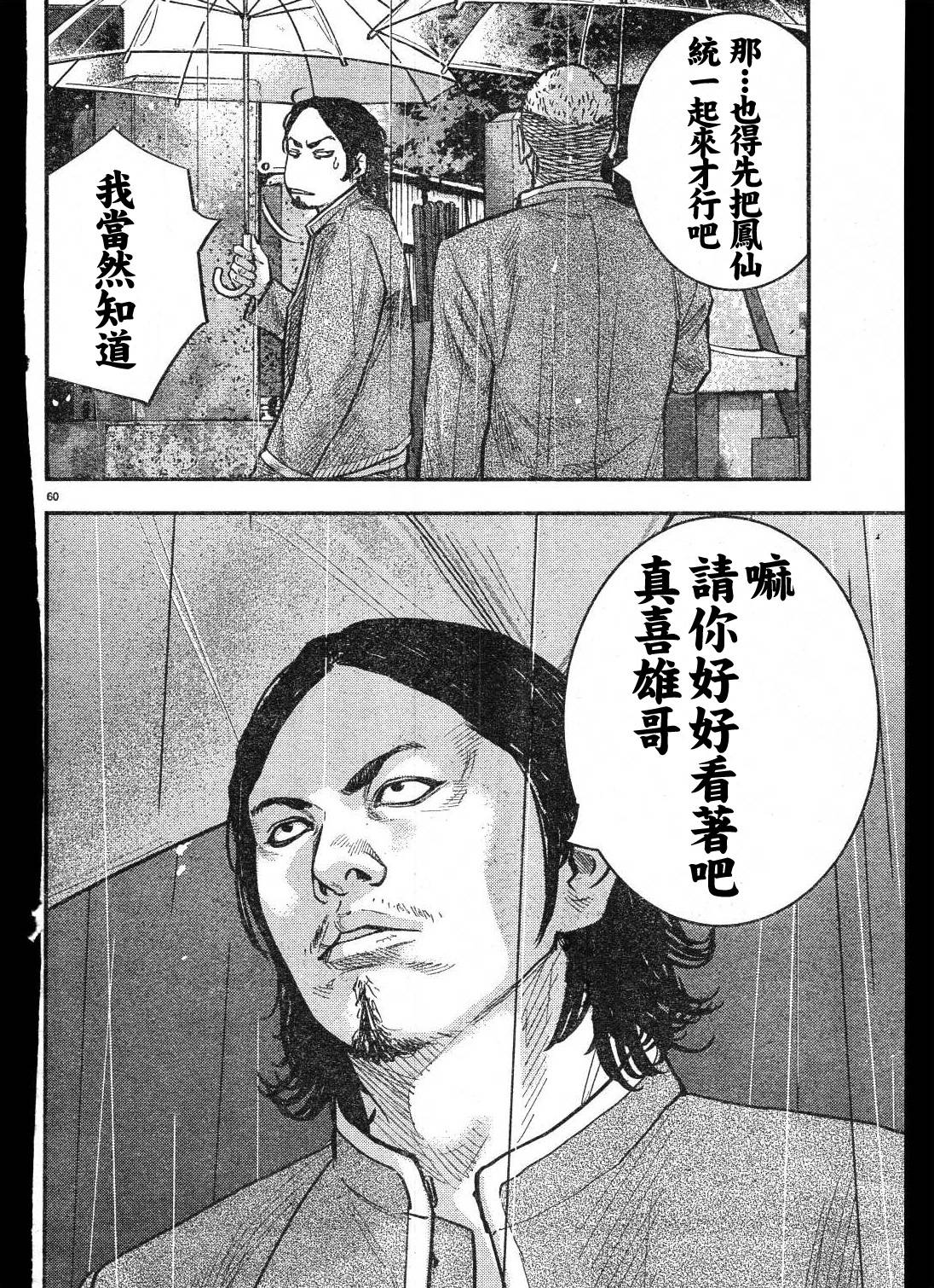 《热血高校ZEROⅡ》漫画最新章节第01话免费下拉式在线观看章节第【64】张图片