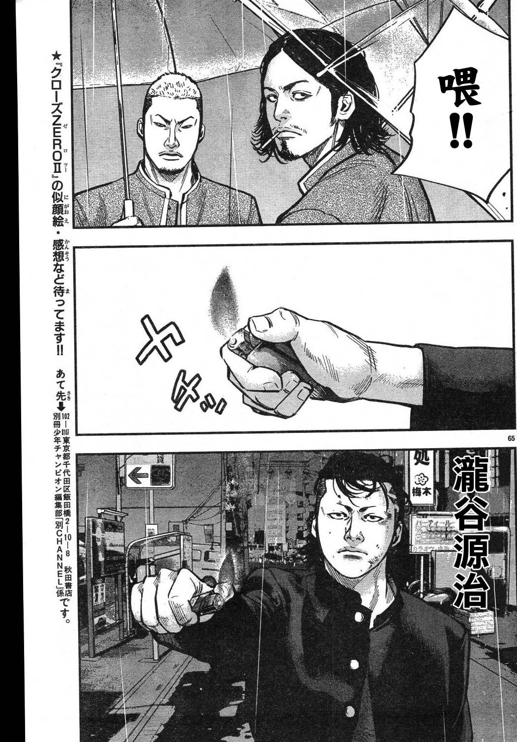 《热血高校ZEROⅡ》漫画最新章节第01话免费下拉式在线观看章节第【69】张图片