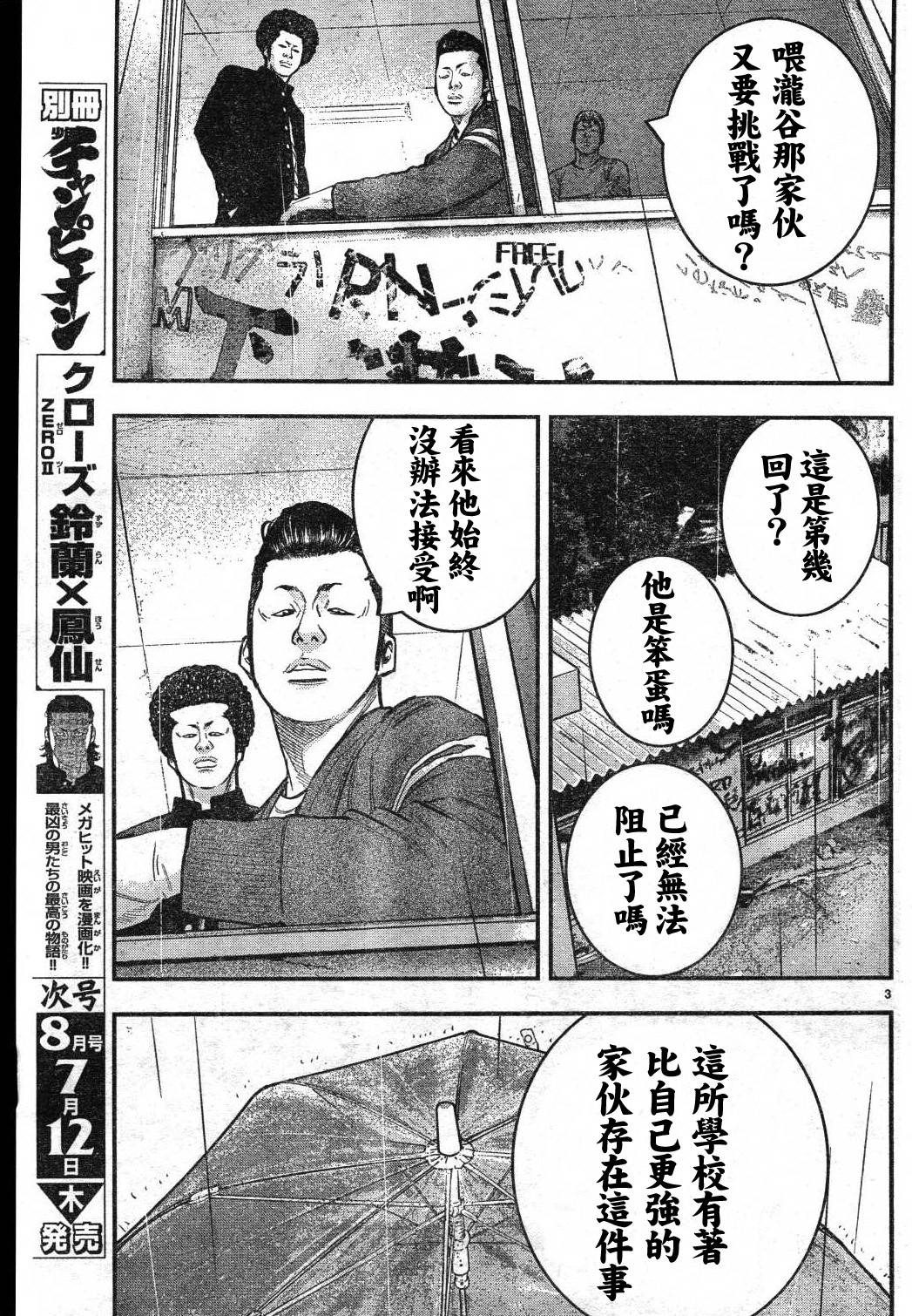 《热血高校ZEROⅡ》漫画最新章节第01话免费下拉式在线观看章节第【7】张图片