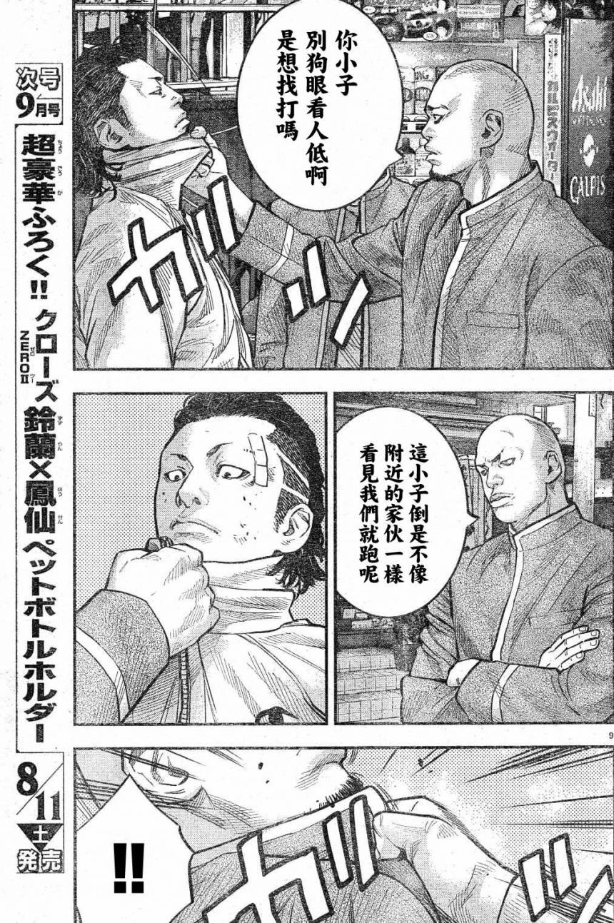 《热血高校ZEROⅡ》漫画最新章节第02话免费下拉式在线观看章节第【11】张图片