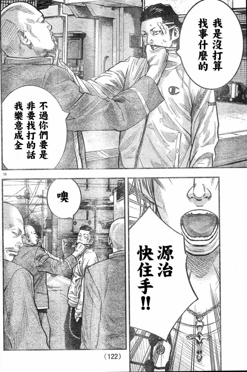 《热血高校ZEROⅡ》漫画最新章节第02话免费下拉式在线观看章节第【12】张图片