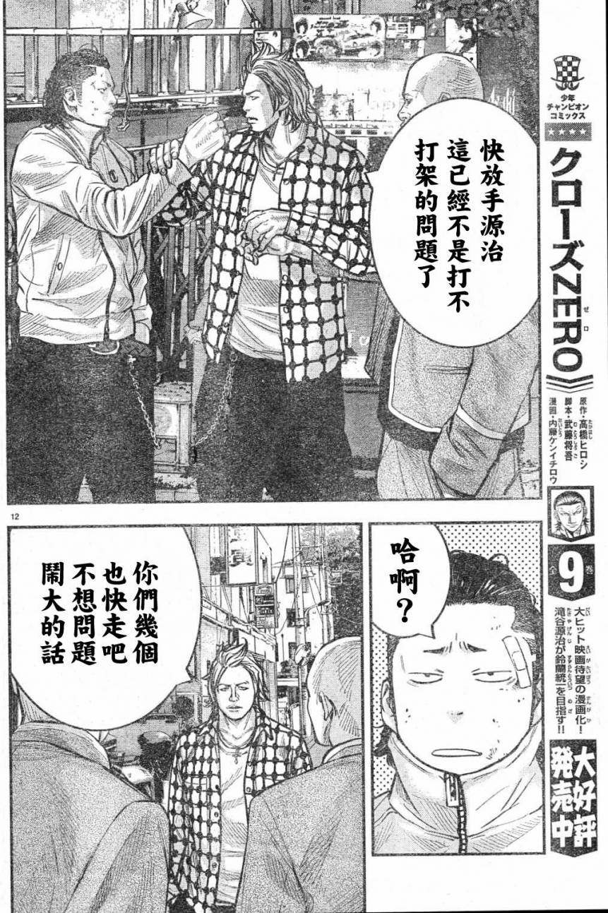 《热血高校ZEROⅡ》漫画最新章节第02话免费下拉式在线观看章节第【14】张图片