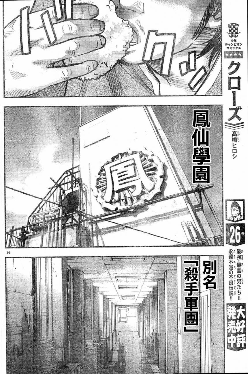 《热血高校ZEROⅡ》漫画最新章节第02话免费下拉式在线观看章节第【16】张图片