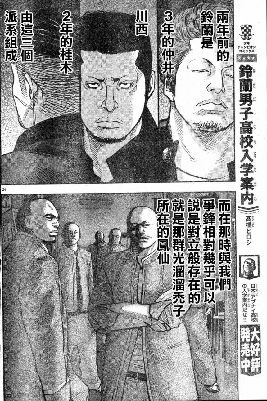 《热血高校ZEROⅡ》漫画最新章节第02话免费下拉式在线观看章节第【26】张图片