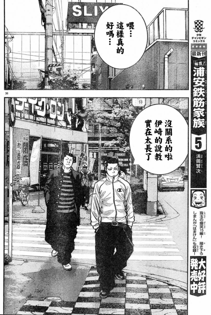 《热血高校ZEROⅡ》漫画最新章节第02话免费下拉式在线观看章节第【38】张图片