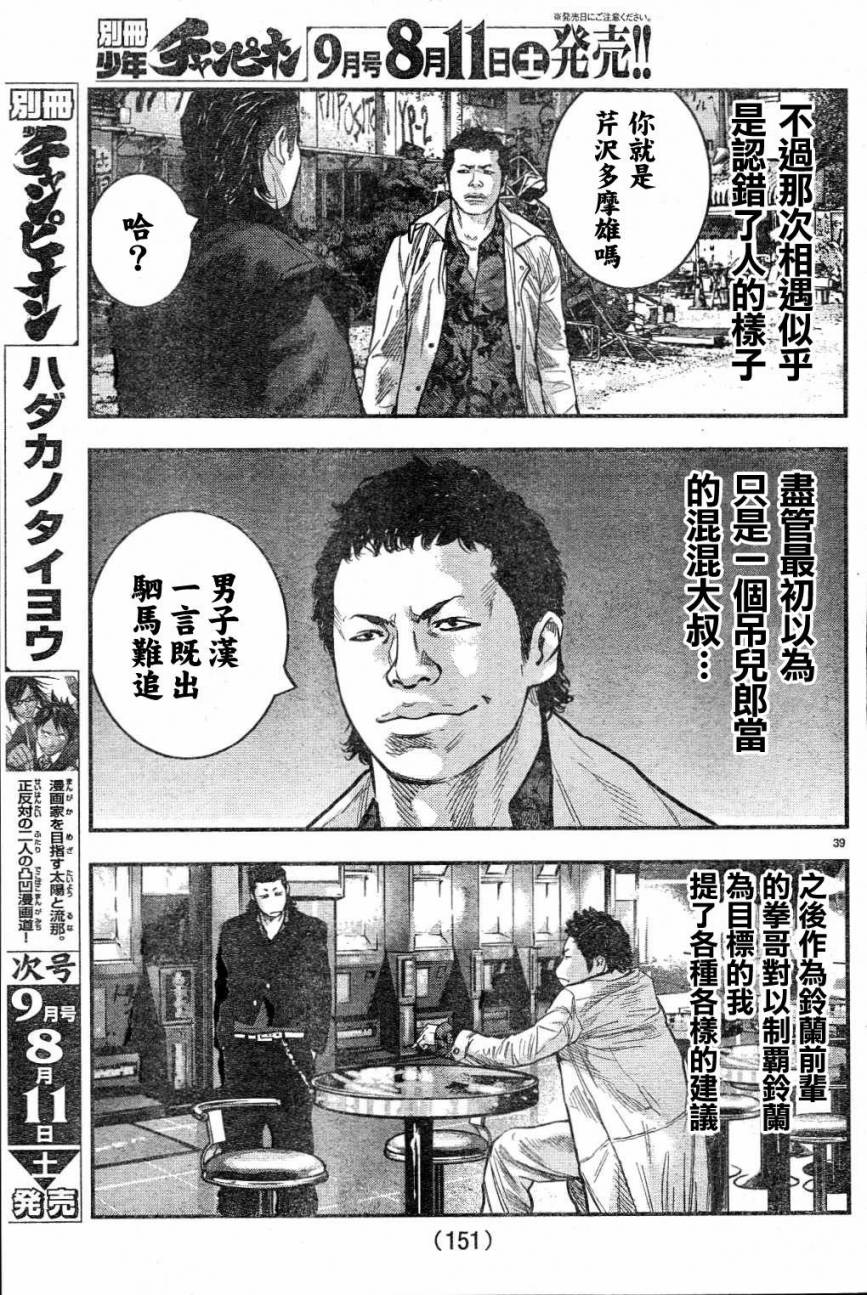 《热血高校ZEROⅡ》漫画最新章节第02话免费下拉式在线观看章节第【41】张图片