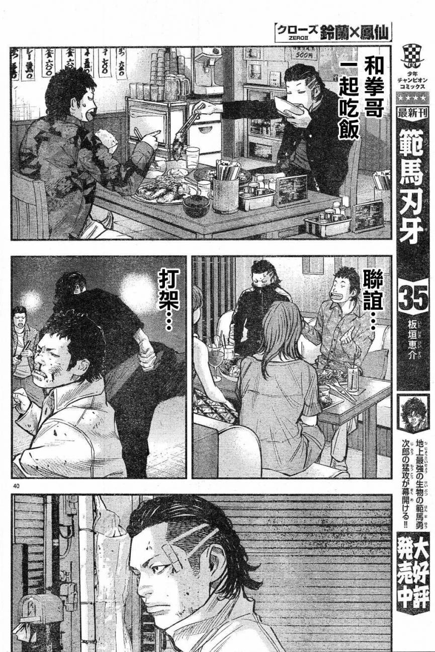 《热血高校ZEROⅡ》漫画最新章节第02话免费下拉式在线观看章节第【42】张图片