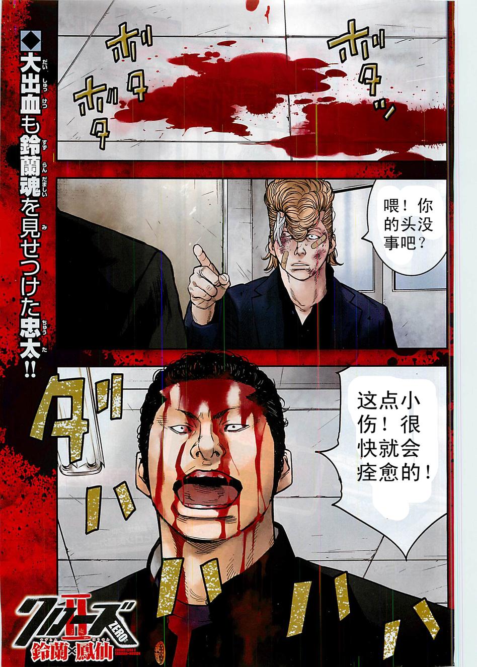 《热血高校ZEROⅡ》漫画最新章节第11话免费下拉式在线观看章节第【1】张图片