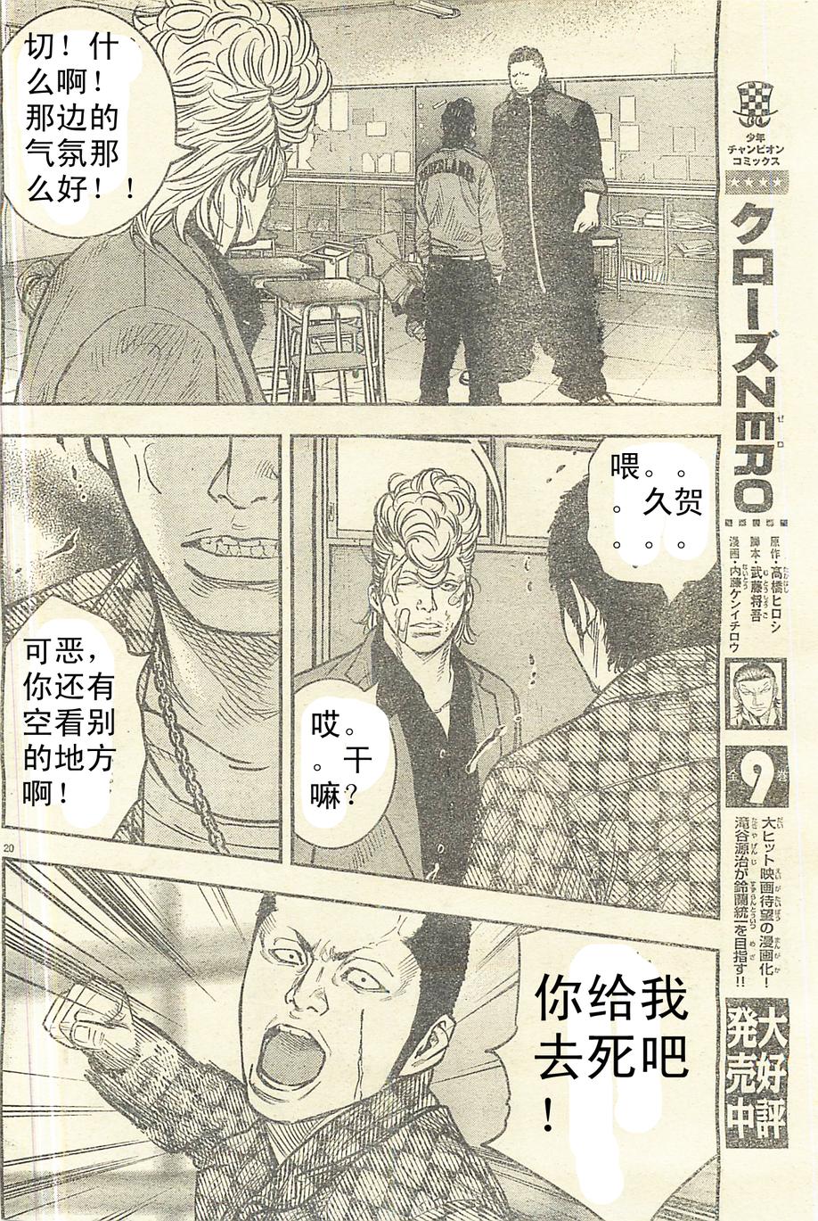 《热血高校ZEROⅡ》漫画最新章节第11话免费下拉式在线观看章节第【24】张图片