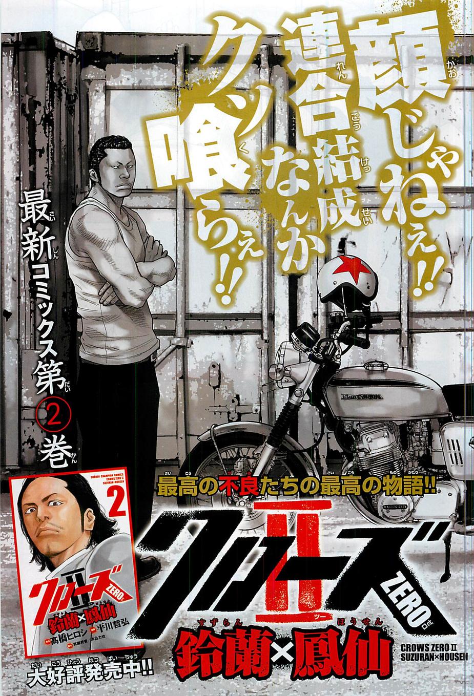 《热血高校ZEROⅡ》漫画最新章节第11话免费下拉式在线观看章节第【3】张图片