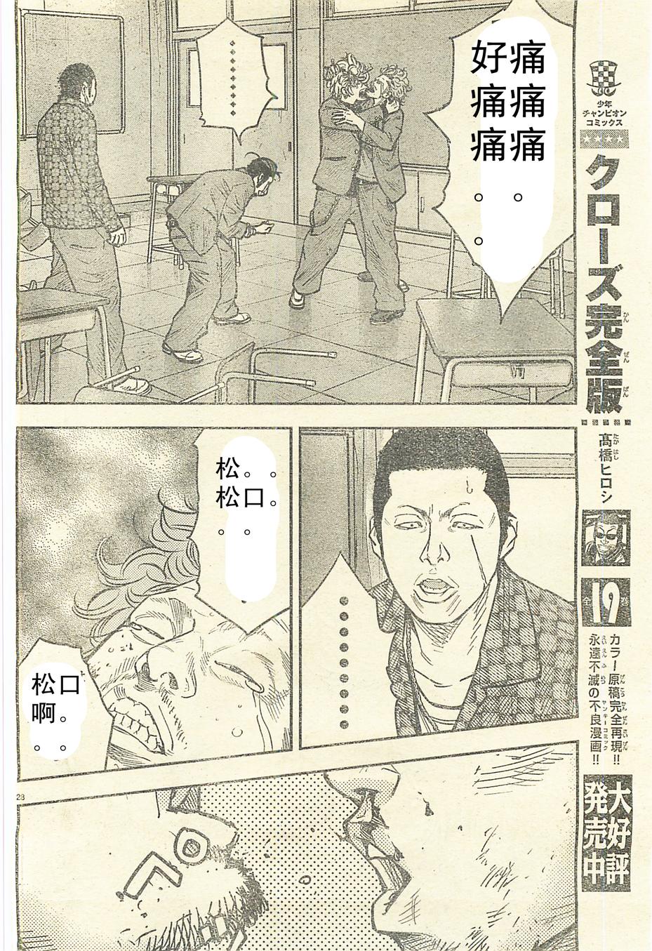 《热血高校ZEROⅡ》漫画最新章节第11话免费下拉式在线观看章节第【32】张图片