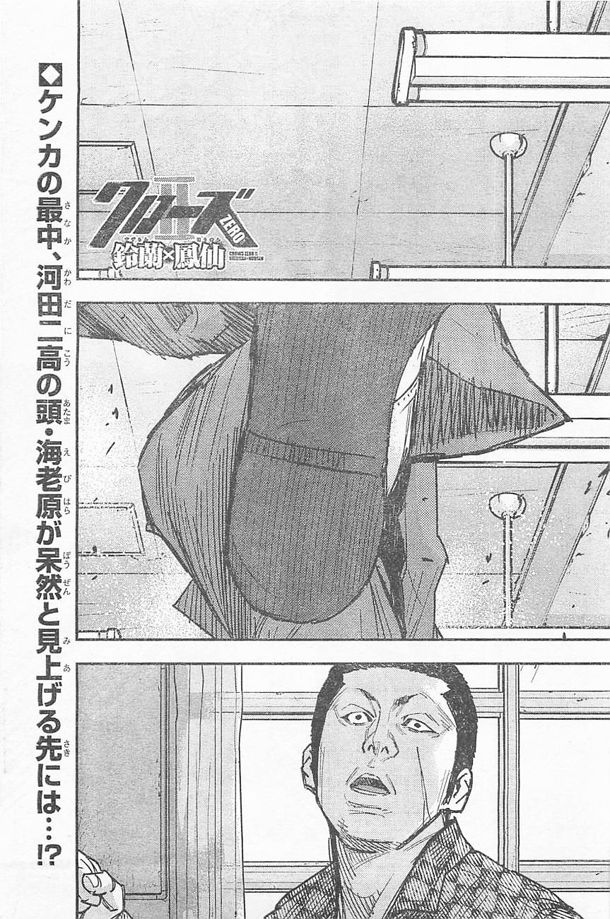 《热血高校ZEROⅡ》漫画最新章节第12话免费下拉式在线观看章节第【1】张图片