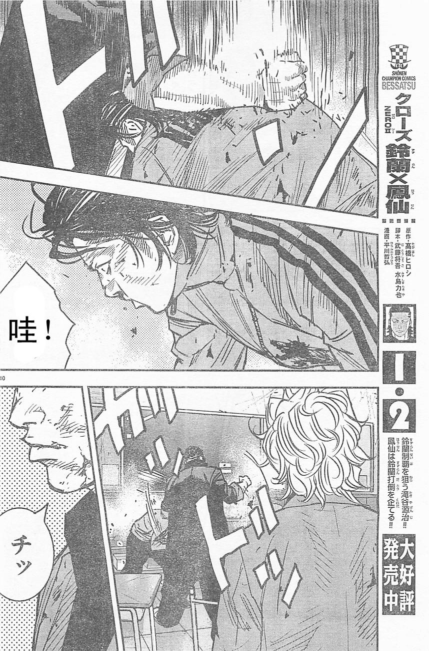 《热血高校ZEROⅡ》漫画最新章节第12话免费下拉式在线观看章节第【10】张图片