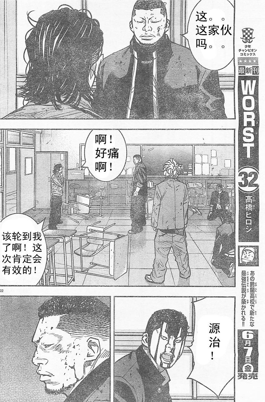 《热血高校ZEROⅡ》漫画最新章节第12话免费下拉式在线观看章节第【22】张图片