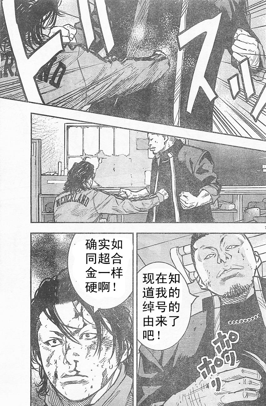 《热血高校ZEROⅡ》漫画最新章节第12话免费下拉式在线观看章节第【7】张图片