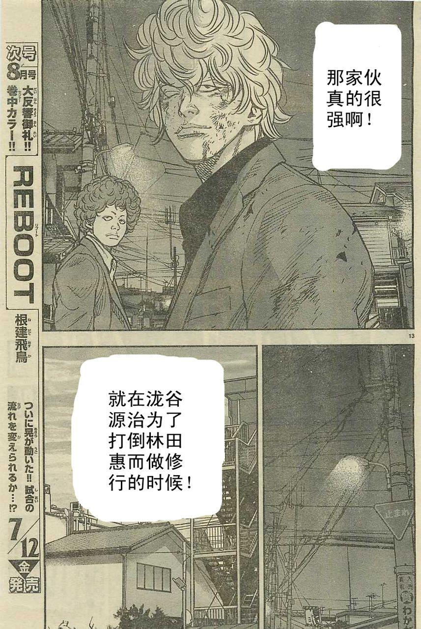 《热血高校ZEROⅡ》漫画最新章节第13话免费下拉式在线观看章节第【17】张图片